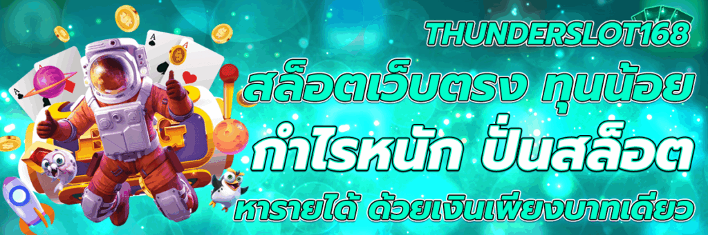 สล็อตเว็บตรง