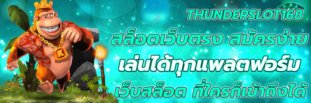 สล็อตเว็บตรง