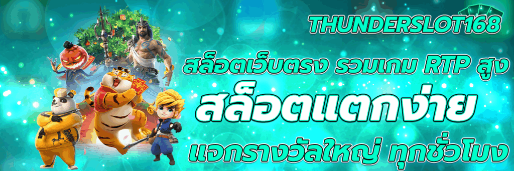 สล็อตเว็บตรง