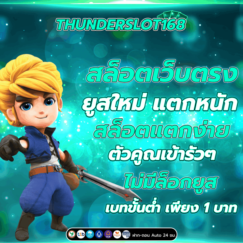 สล็อตเว็บตรง